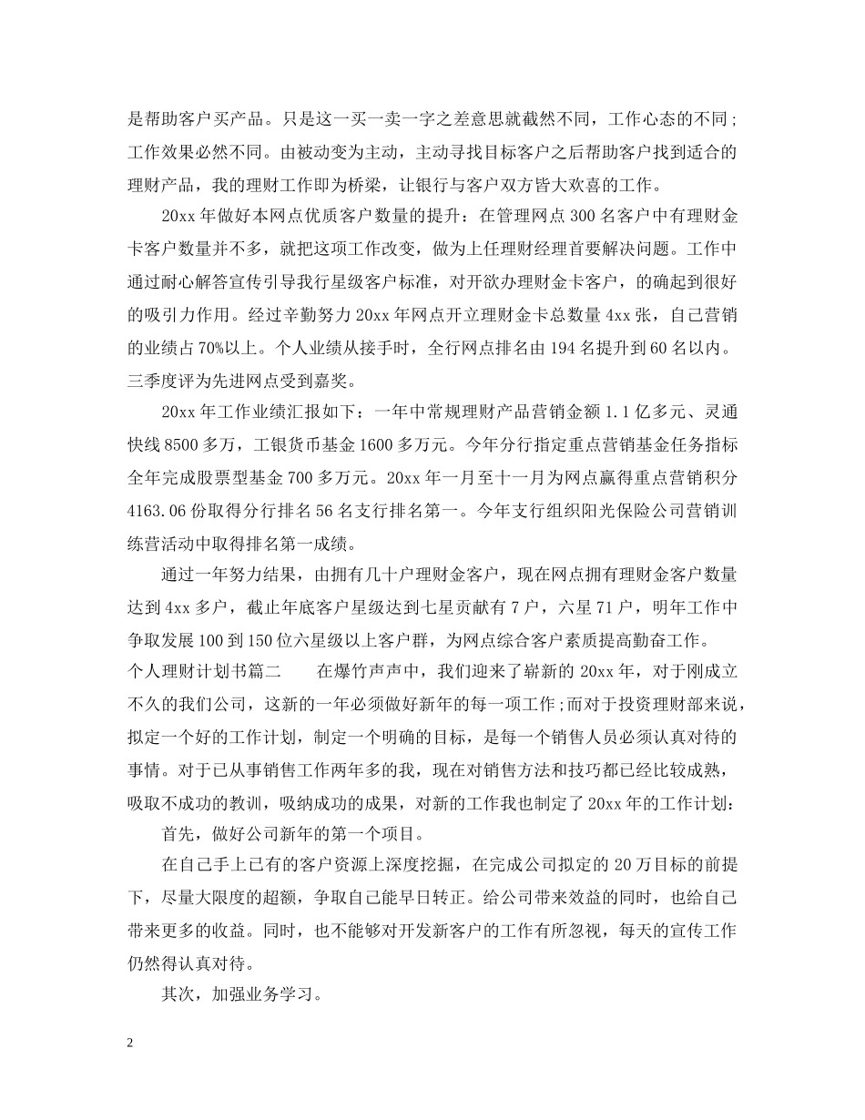 个人理财计划书怎么写 _第2页