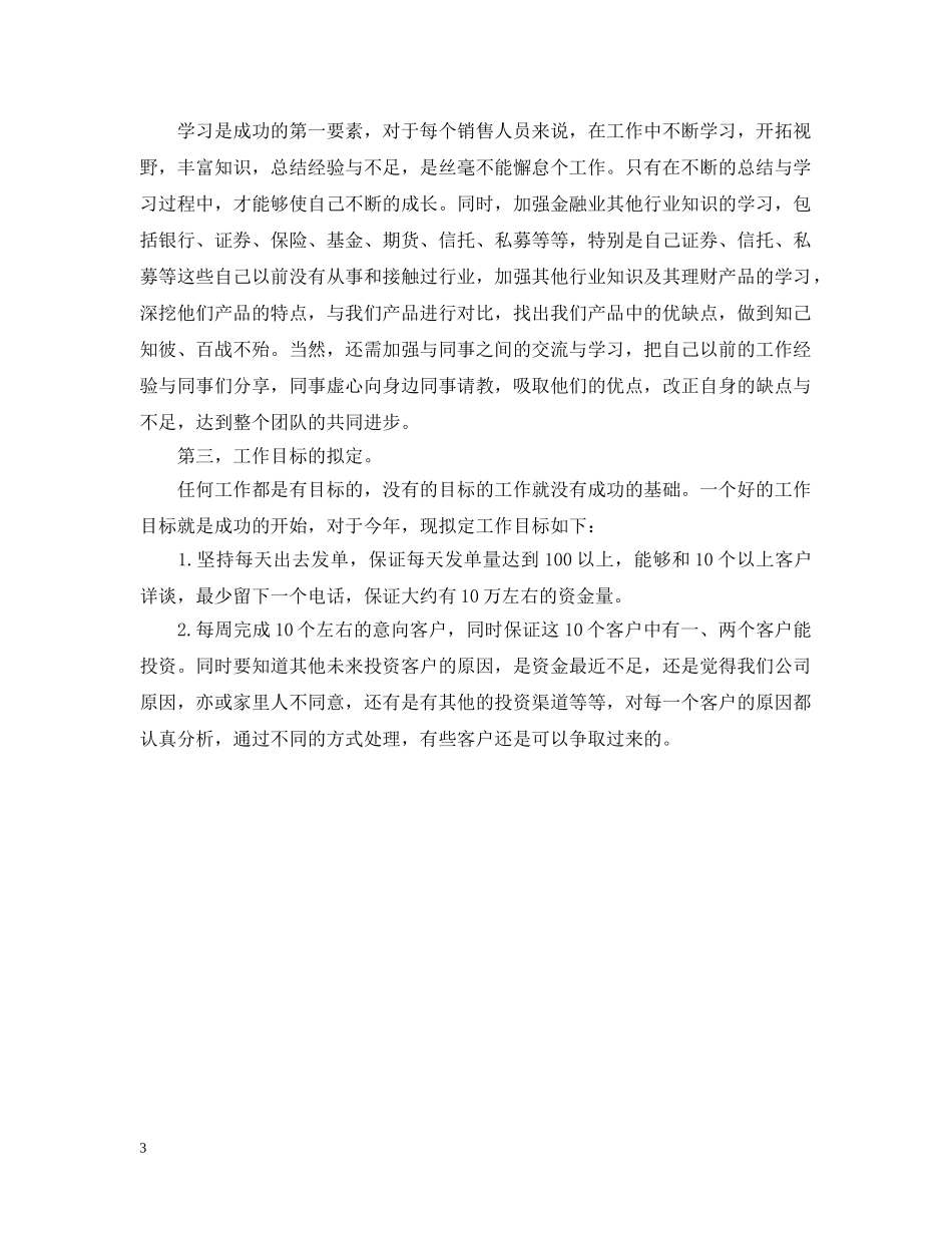 个人理财计划书怎么写 _第3页