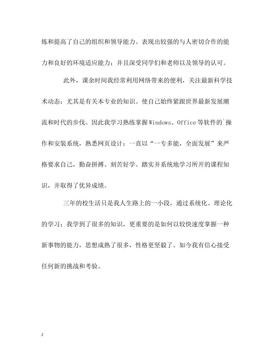 三年的校园生活的自我评价_第2页
