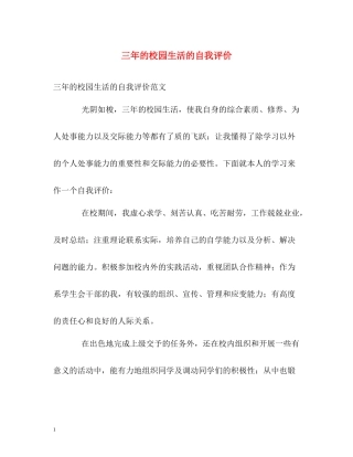 三年的校园生活的自我评价