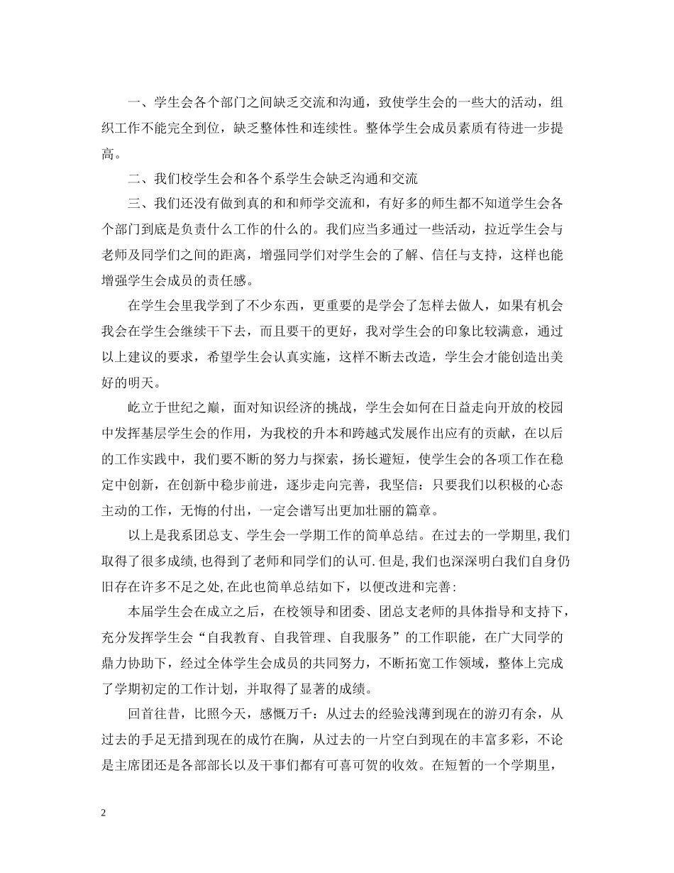 学生会社团活动总结_第2页