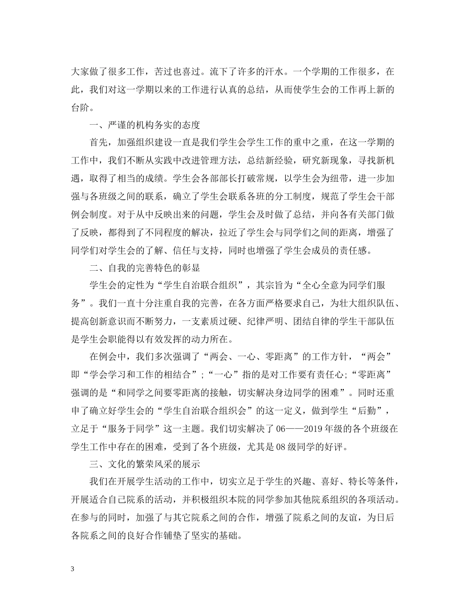 学生会社团活动总结_第3页