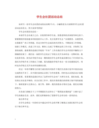 学生会社团活动总结
