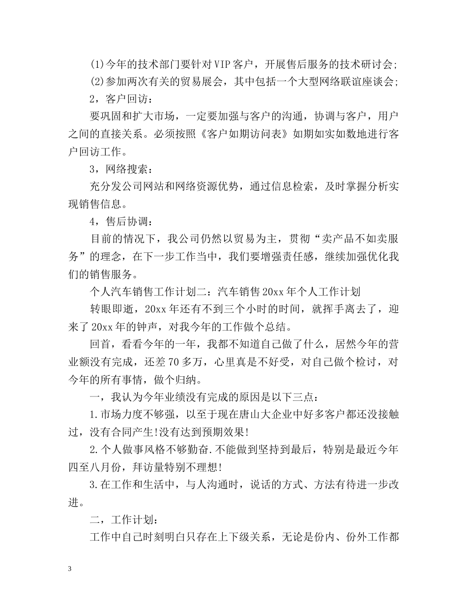 个人汽车销售工作计划 _第3页