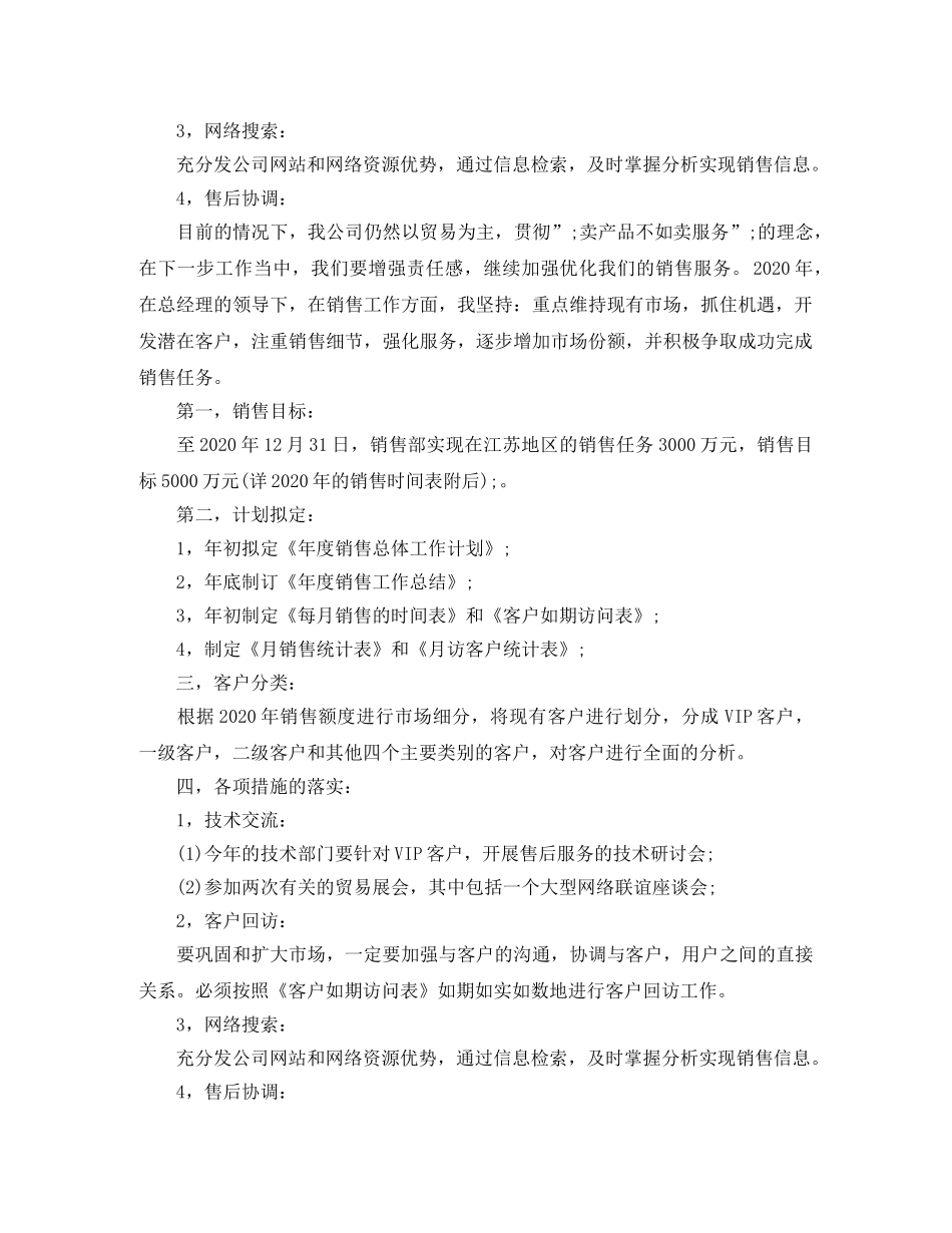 个人汽车销售工作计划范文 _第2页