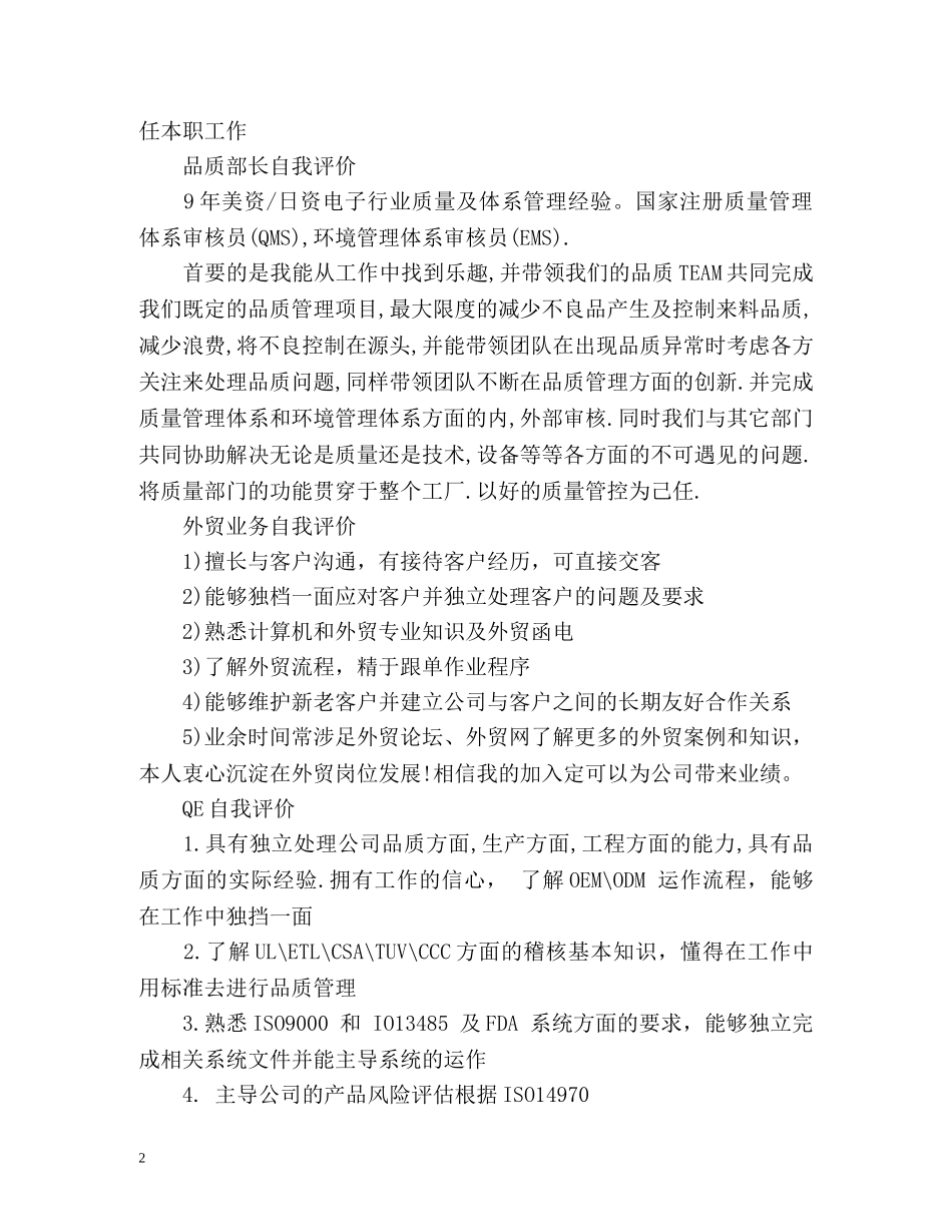 个人求职简历自我评价「」 _第2页