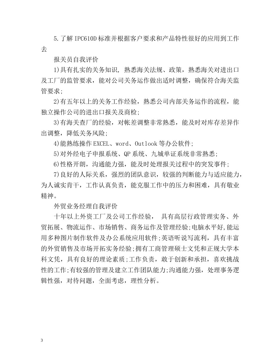 个人求职简历自我评价「」 _第3页