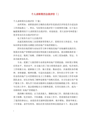个人求职简历自我评价「」 