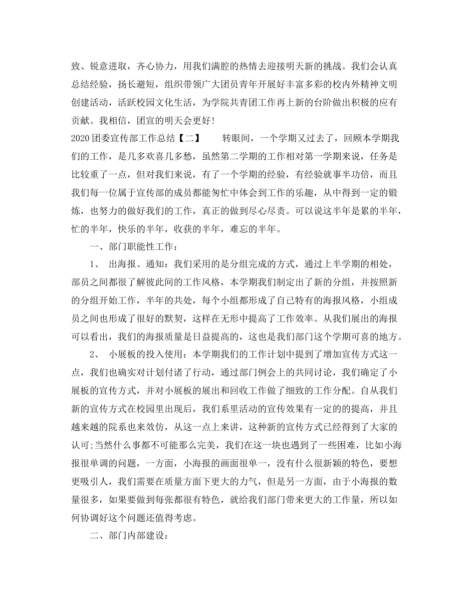 团委宣传部工作总结_第3页