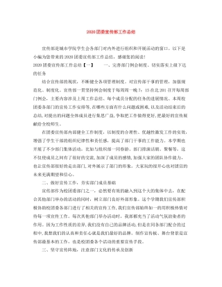 团委宣传部工作总结