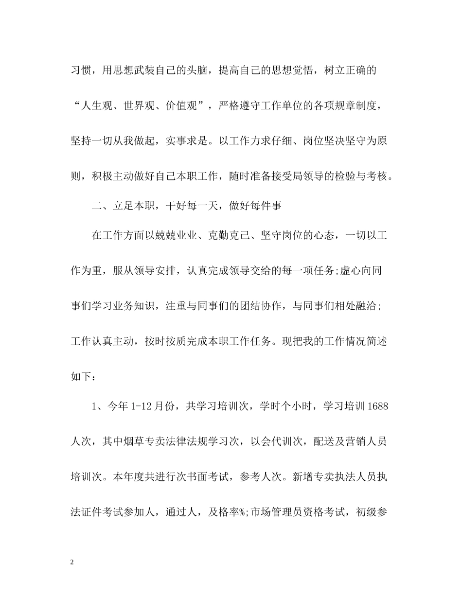 烟叶个人工作总结2_第2页