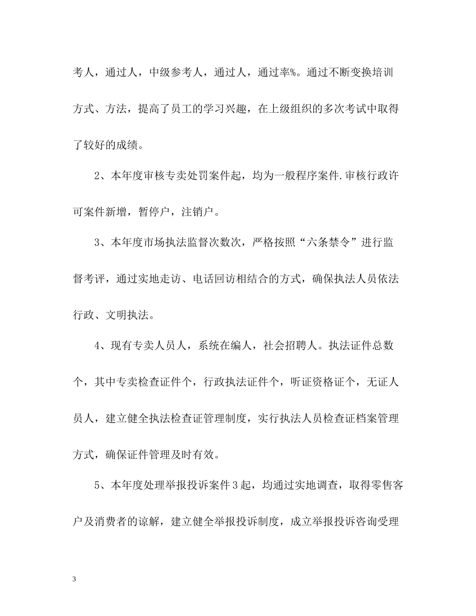 烟叶个人工作总结2_第3页