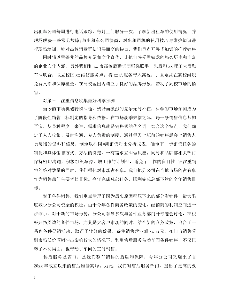 个人汽车销售工作总结 _第2页