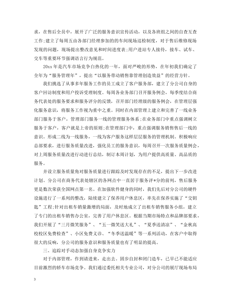 个人汽车销售工作总结 _第3页