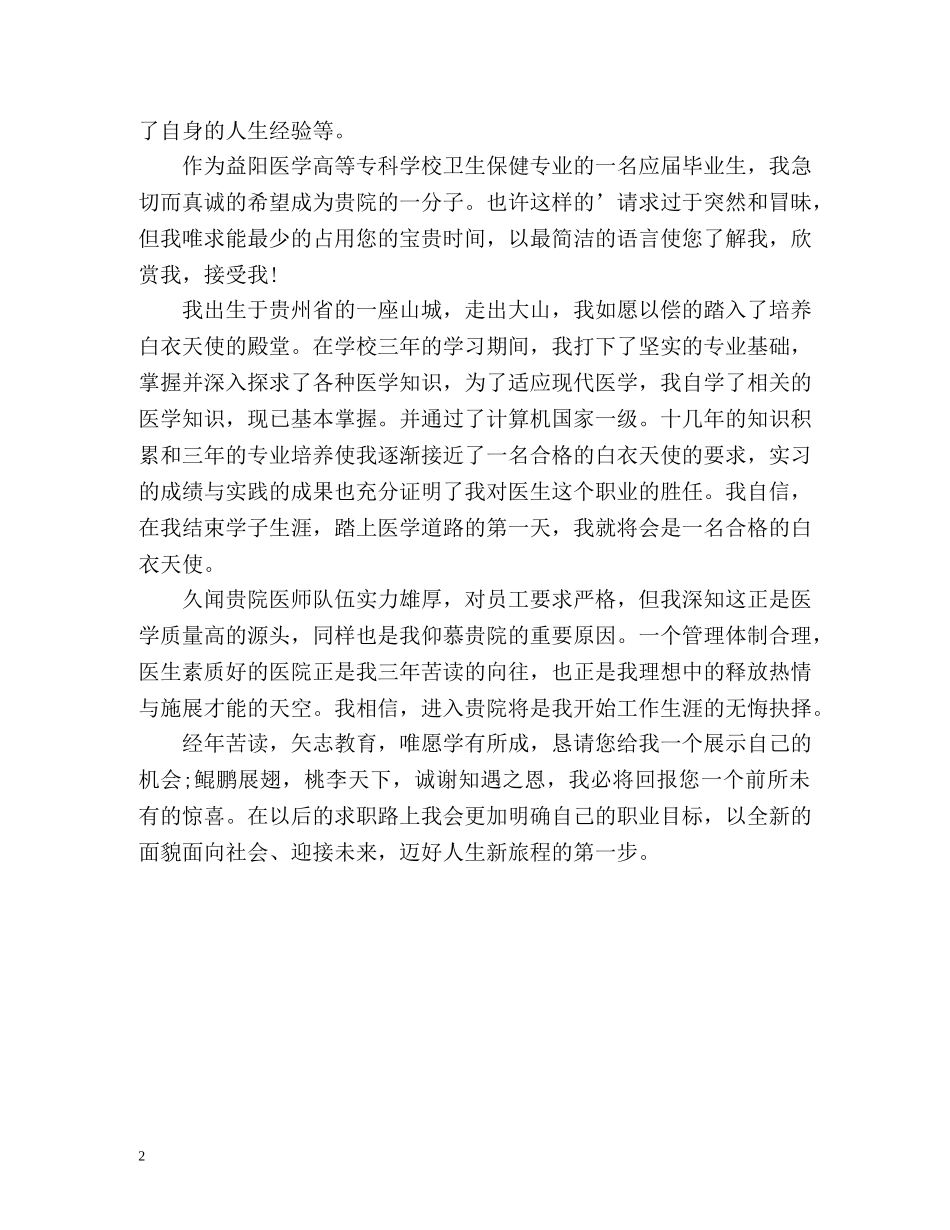 个人求职简历自我评价「荐读」 _第2页