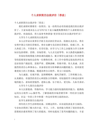 个人求职简历自我评价「荐读」 