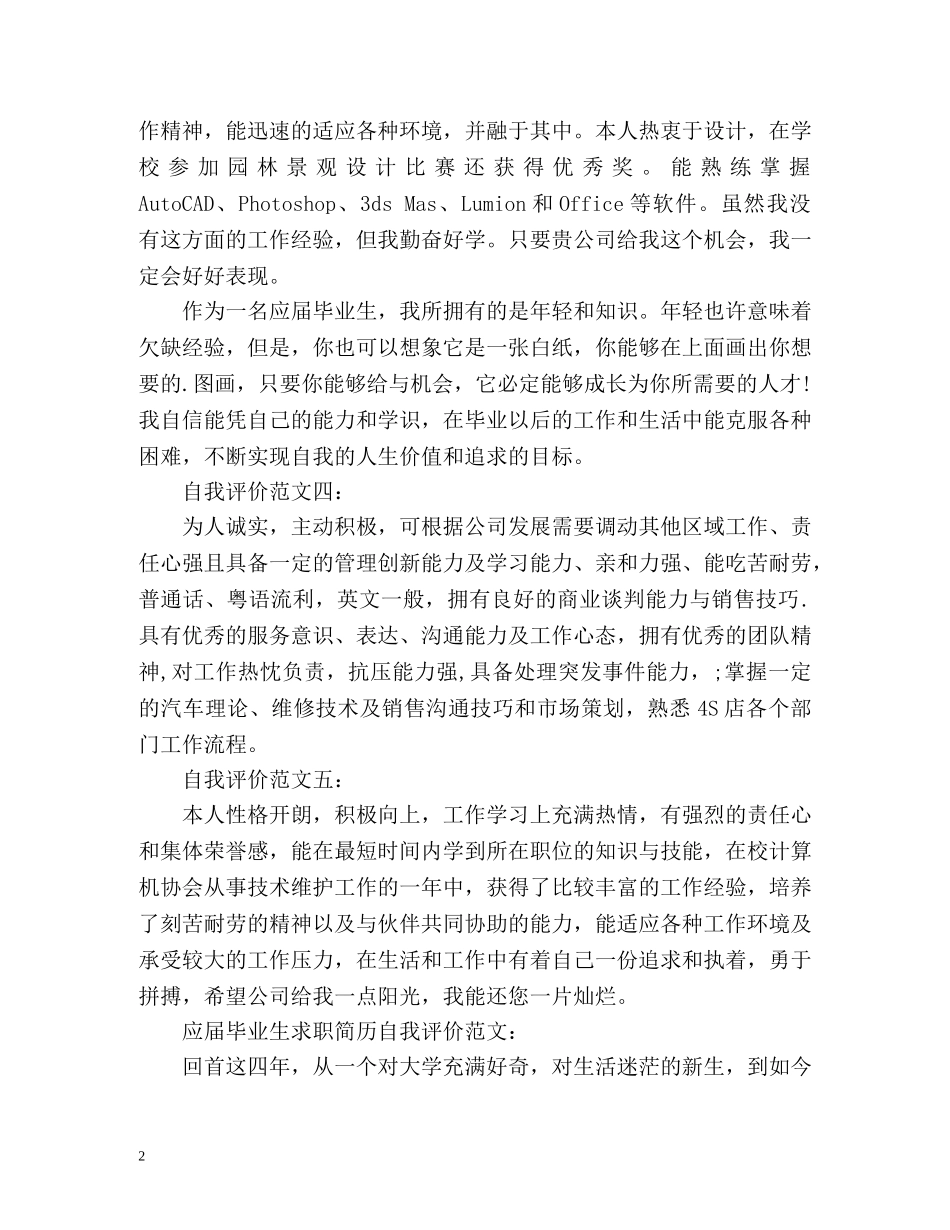 个人求职简历自我评价2 _第2页