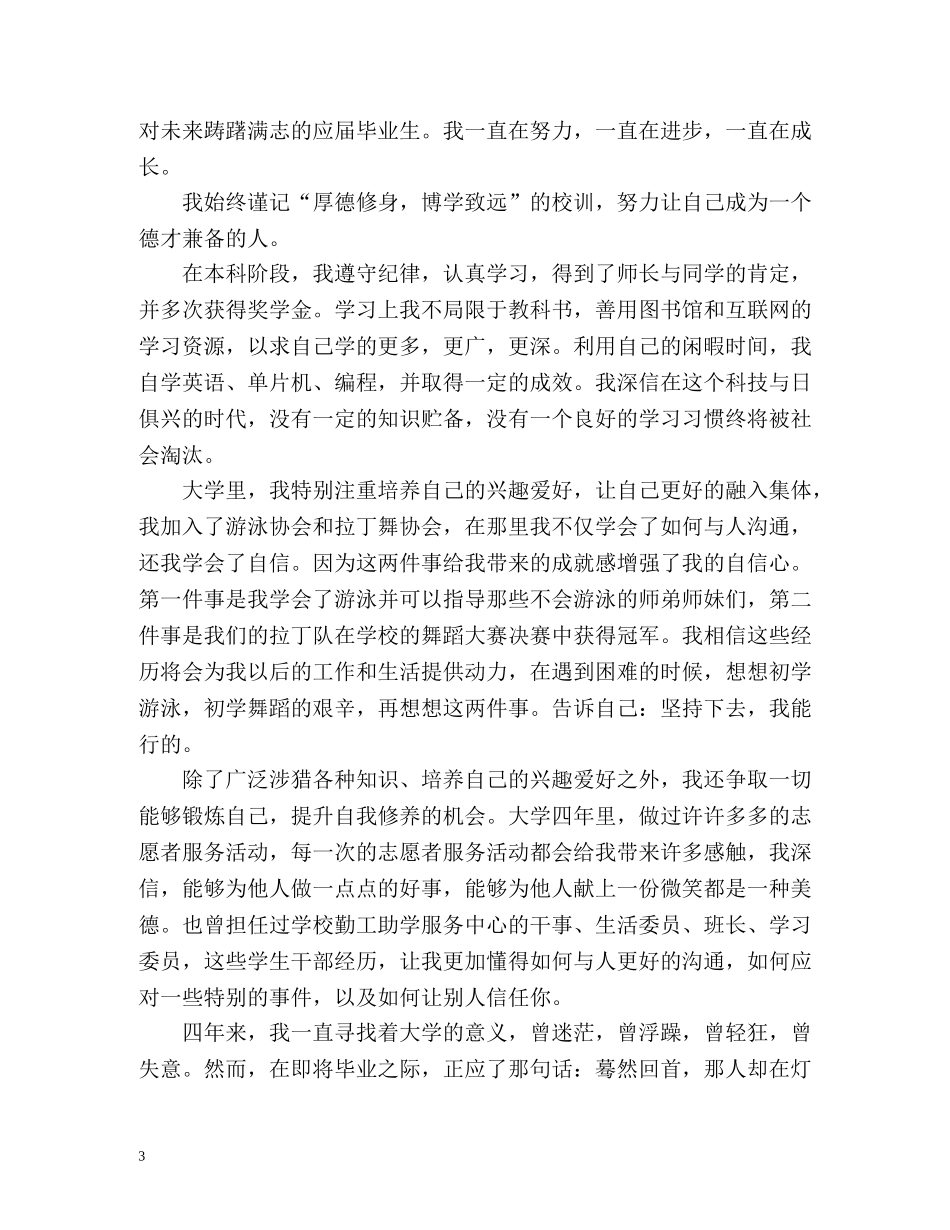 个人求职简历自我评价2 _第3页