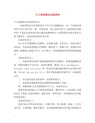 个人求职简历自我评价2 