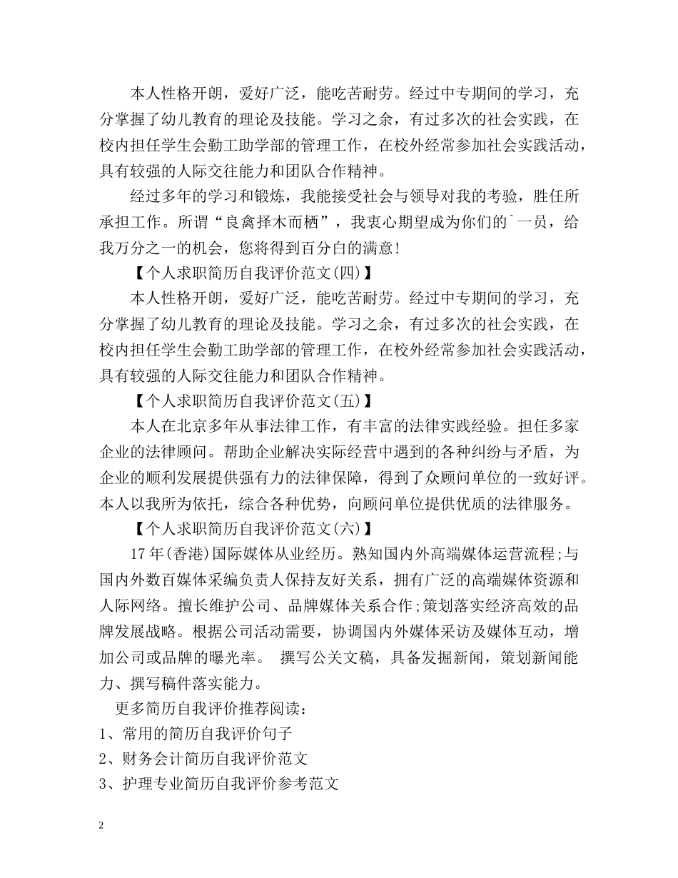 个人求职简历自我评价 _第2页