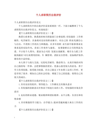 个人求职简历自我评价 