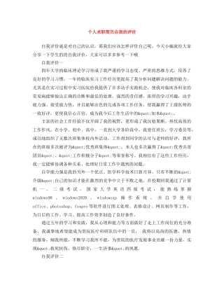 个人求职简历自我的评价 