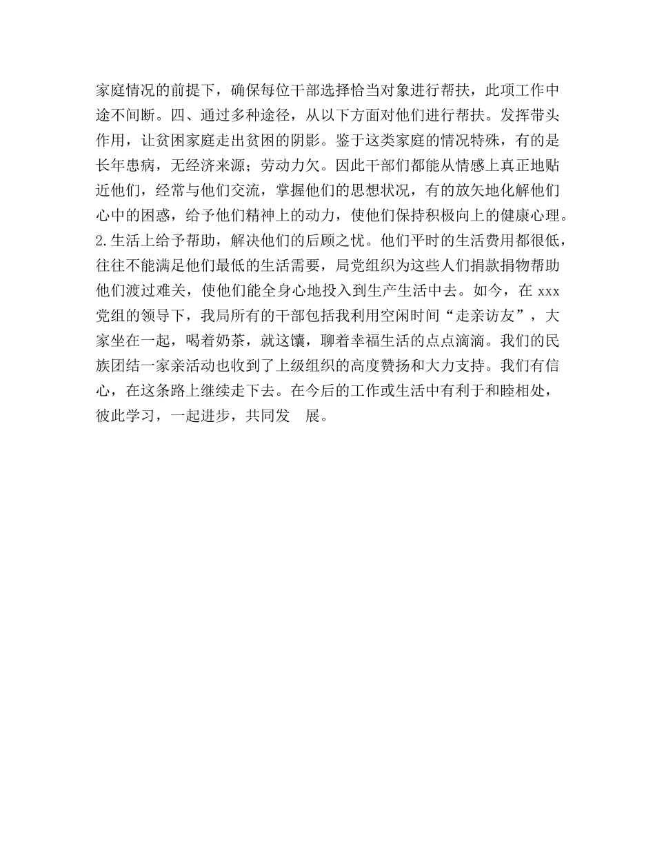 个人民族团结半年总结 [民族团结一家亲个人工作总结] _第2页