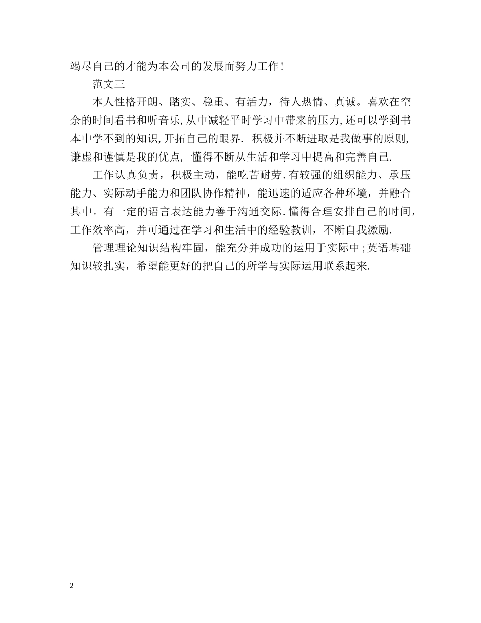 个人求职的自我评价2 _第2页