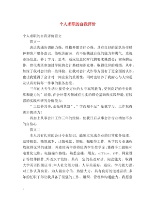 个人求职的自我评价2 