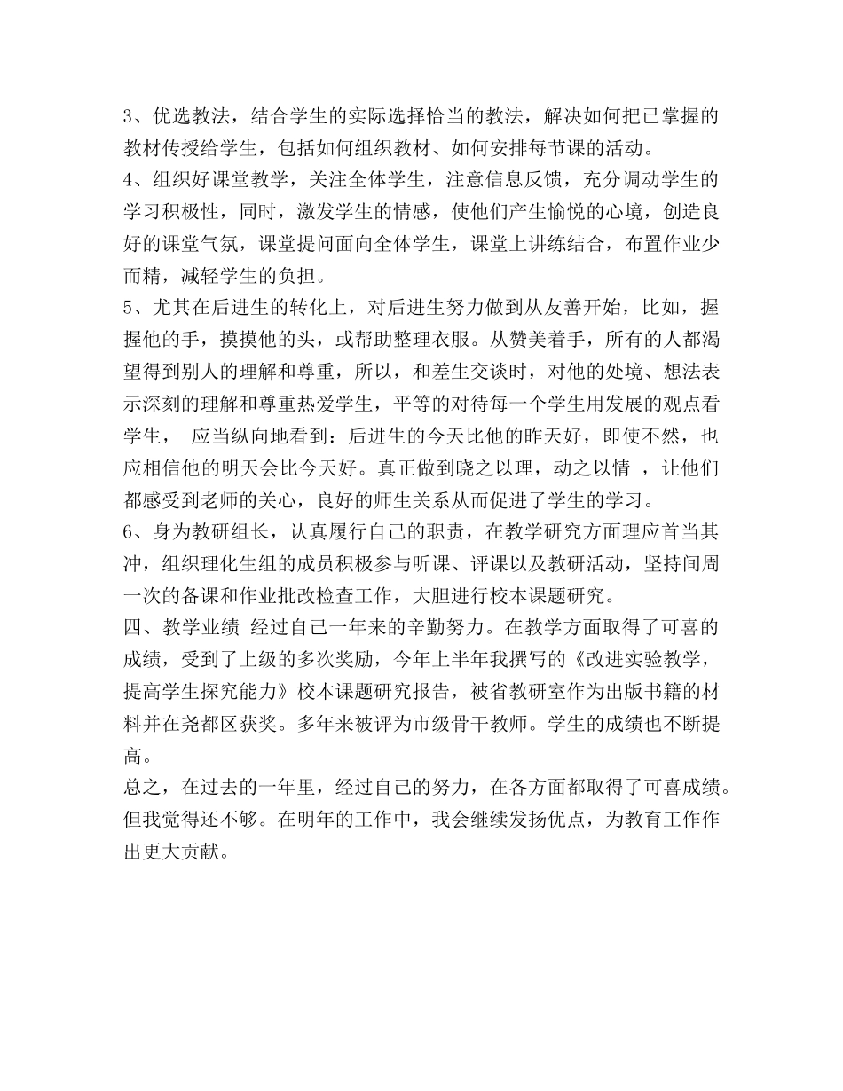 个人每月工作总结范文_整理教务处年度的工作总结范文 _第2页