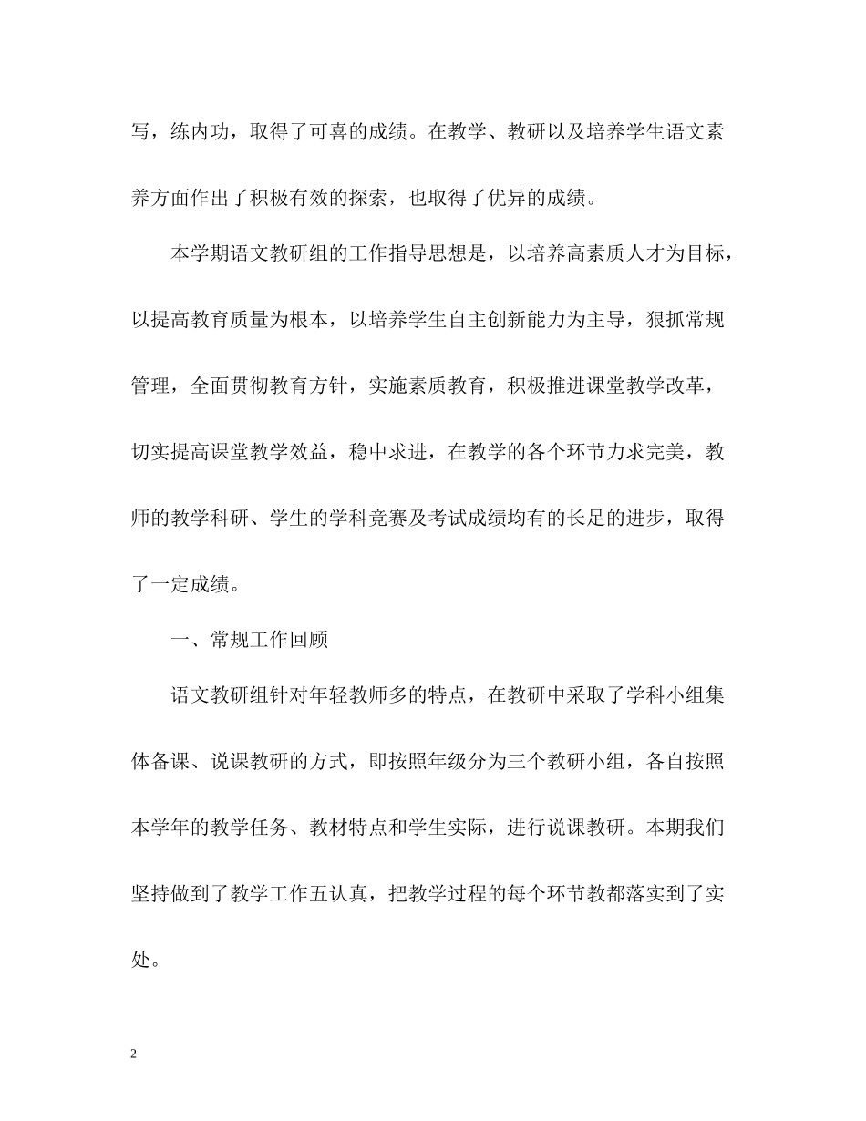 2020年度语文教研组工作总结_第2页