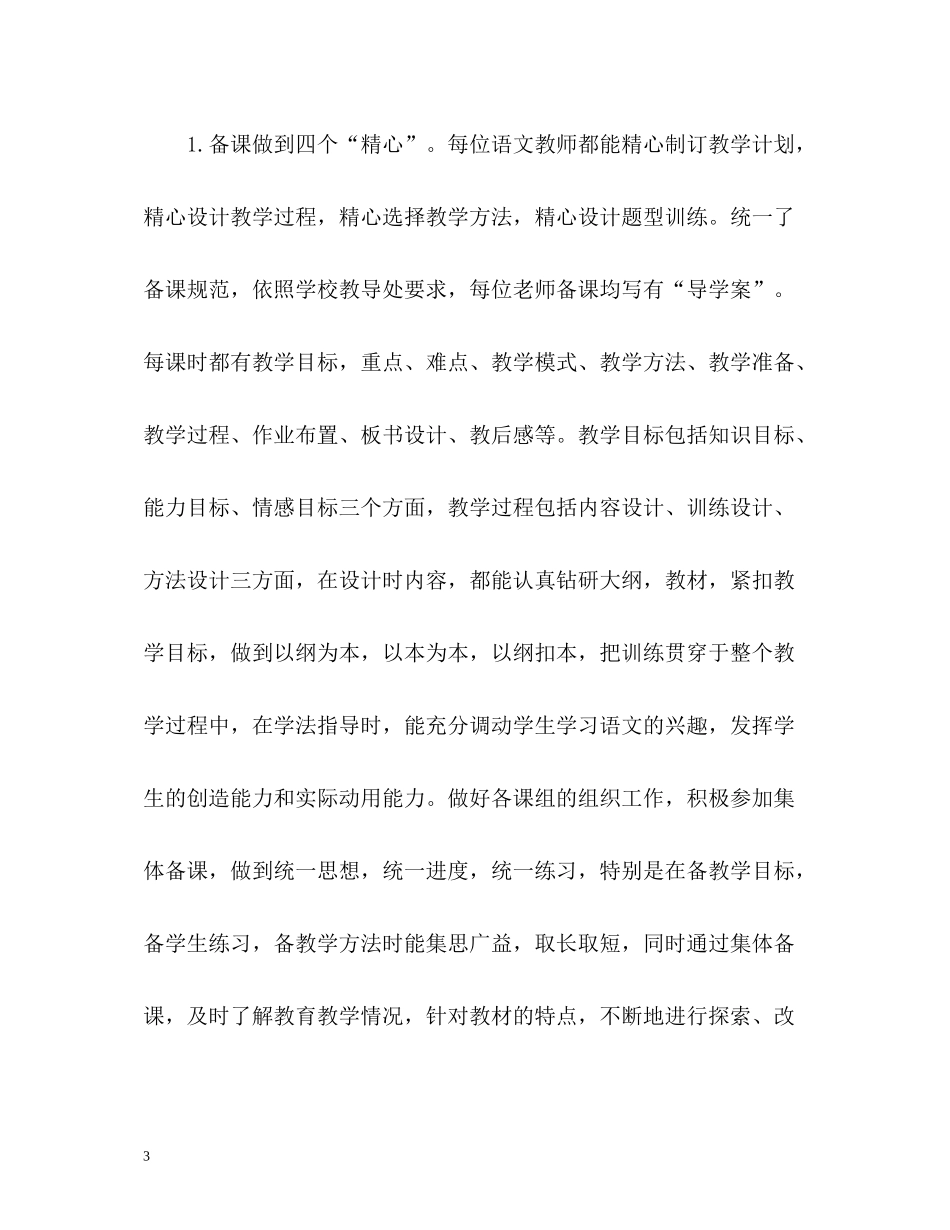 2020年度语文教研组工作总结_第3页