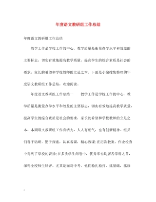 2020年度语文教研组工作总结