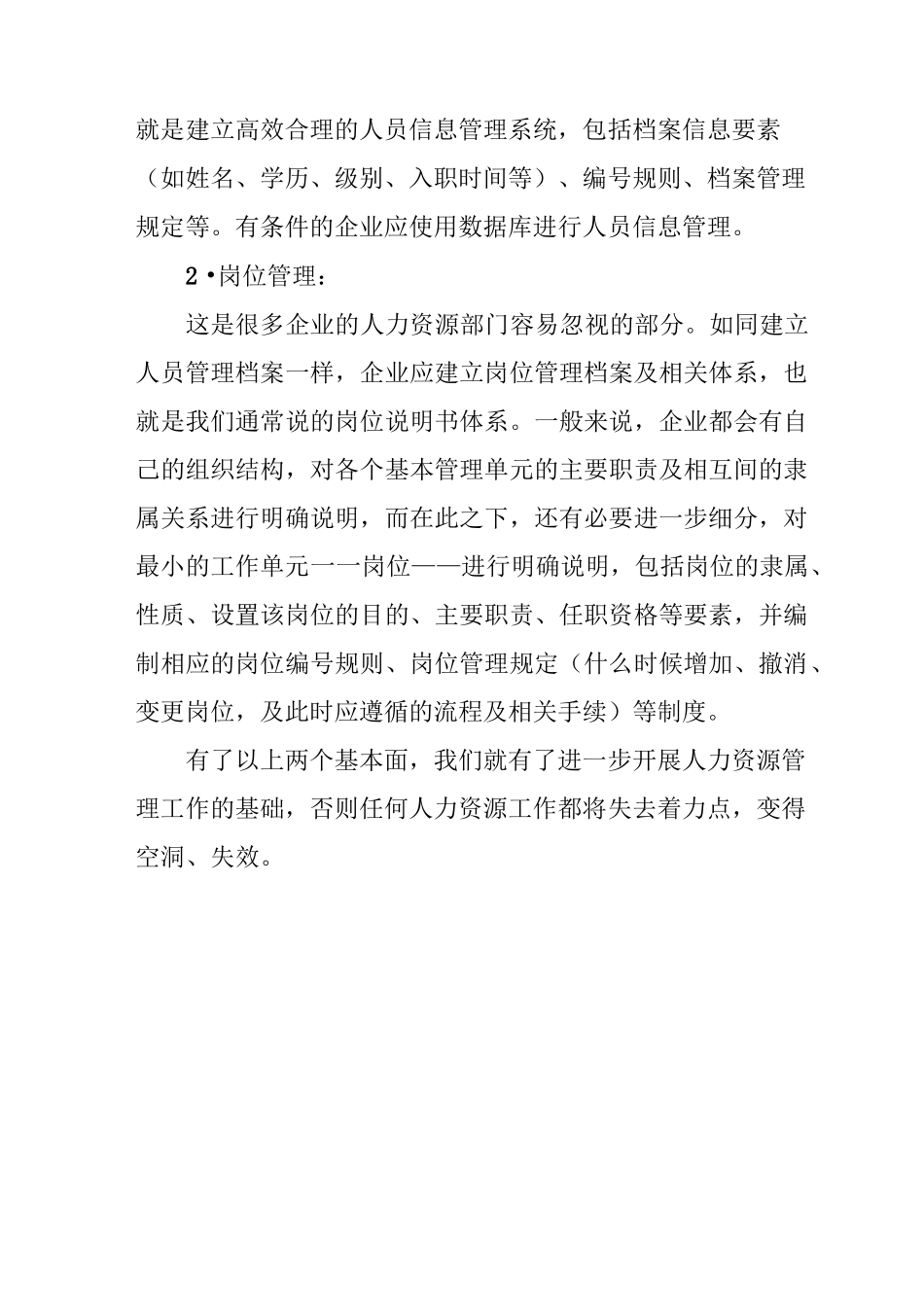 创业公司最基本的人力资源体系模型_第2页