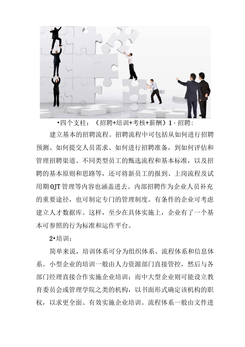 创业公司最基本的人力资源体系模型_第3页