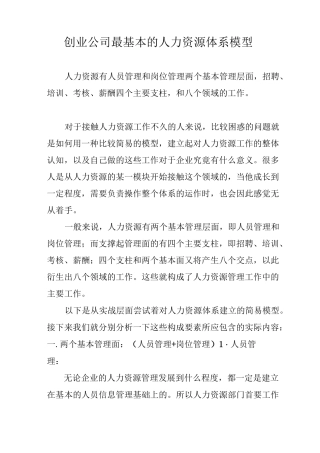 创业公司最基本的人力资源体系模型