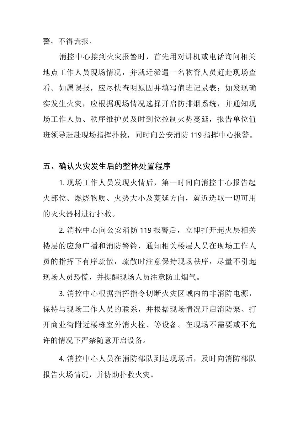 消防管网无水消防安全应急预案_第2页