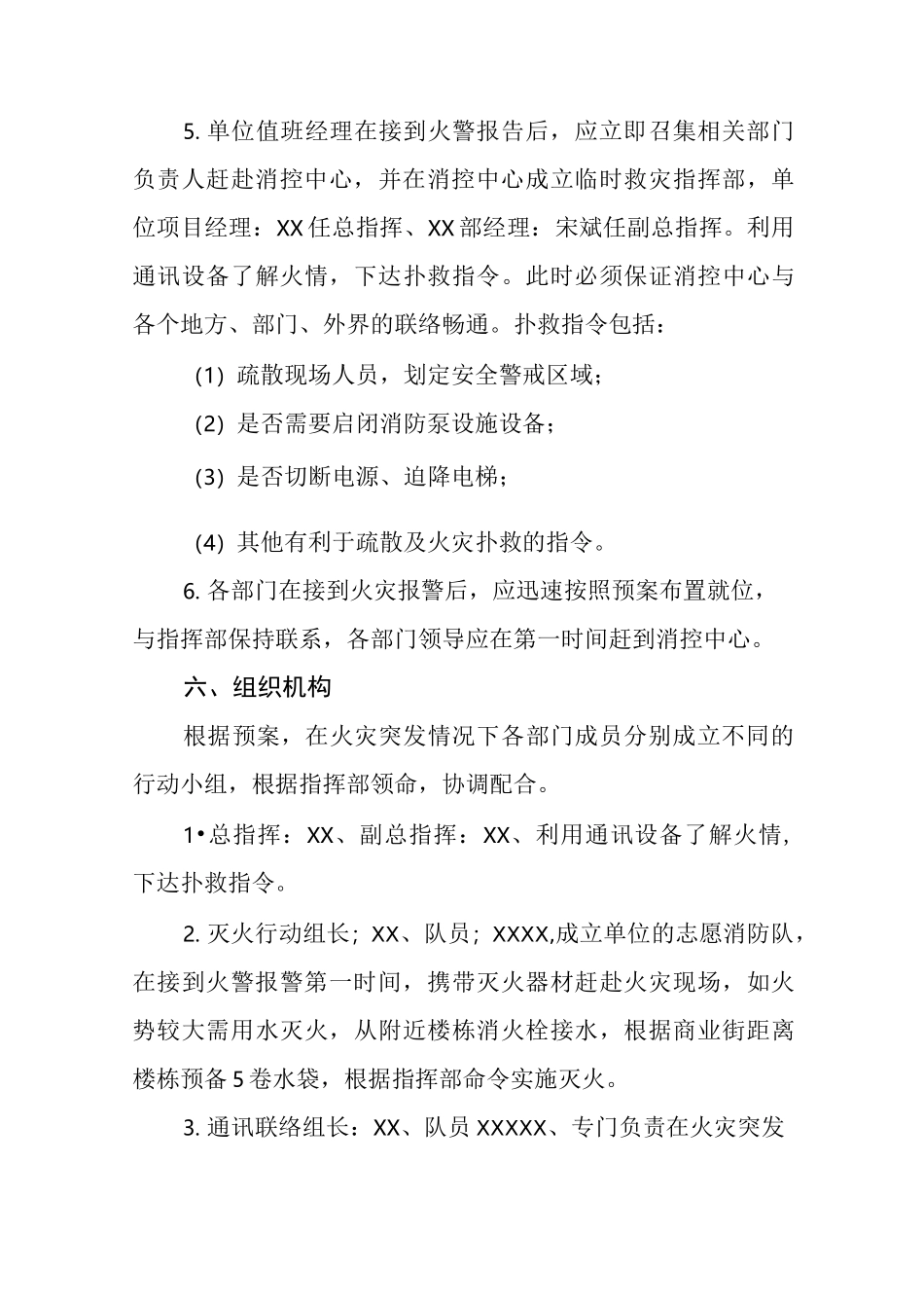 消防管网无水消防安全应急预案_第3页