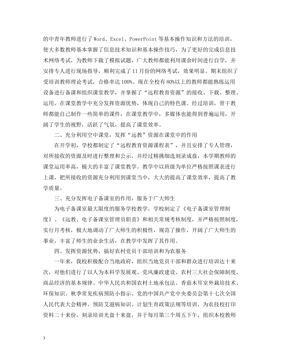 信息技术校本培训总结_第3页