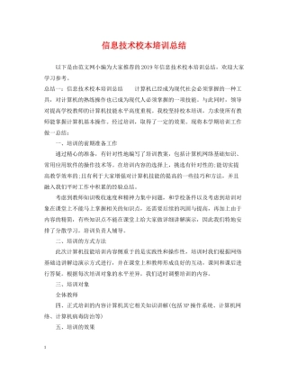 信息技术校本培训总结