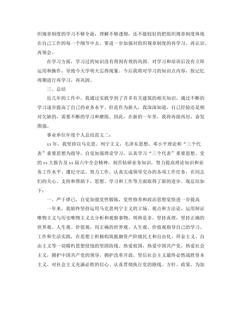 事业单位年度个人总结范文4篇_第2页