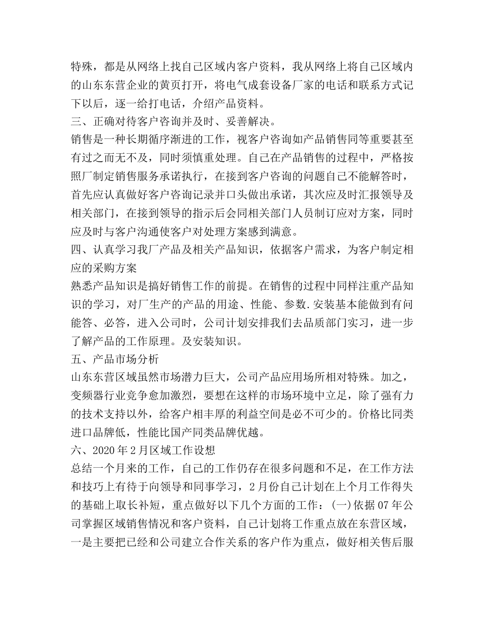 个人明年工作计划范文 (2) _第2页