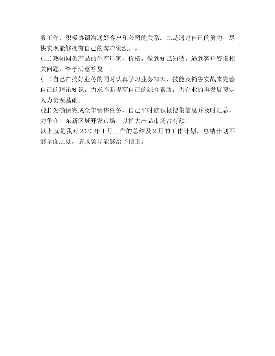 个人明年工作计划范文 (2) _第3页