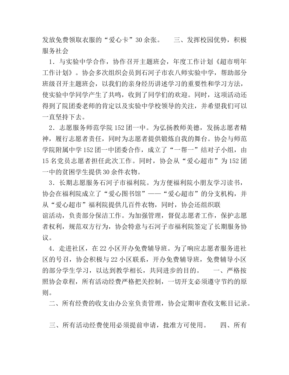 个人明年工作计划 _第2页