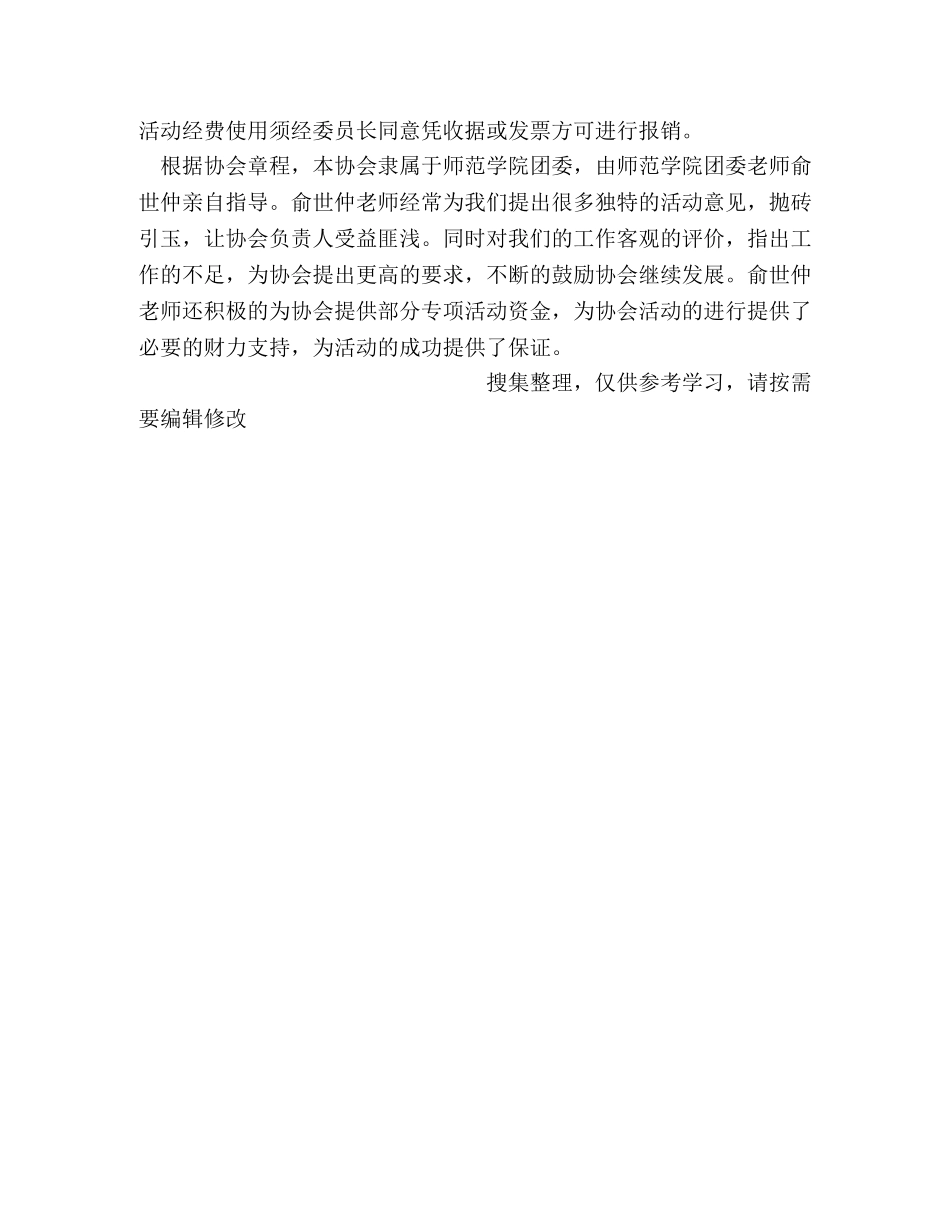 个人明年工作计划 _第3页