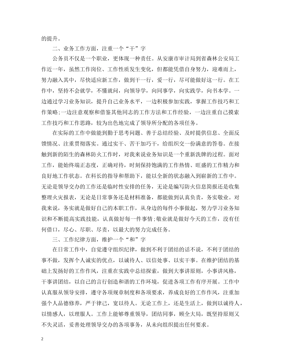 个人晋升总结范文（教师） _第2页