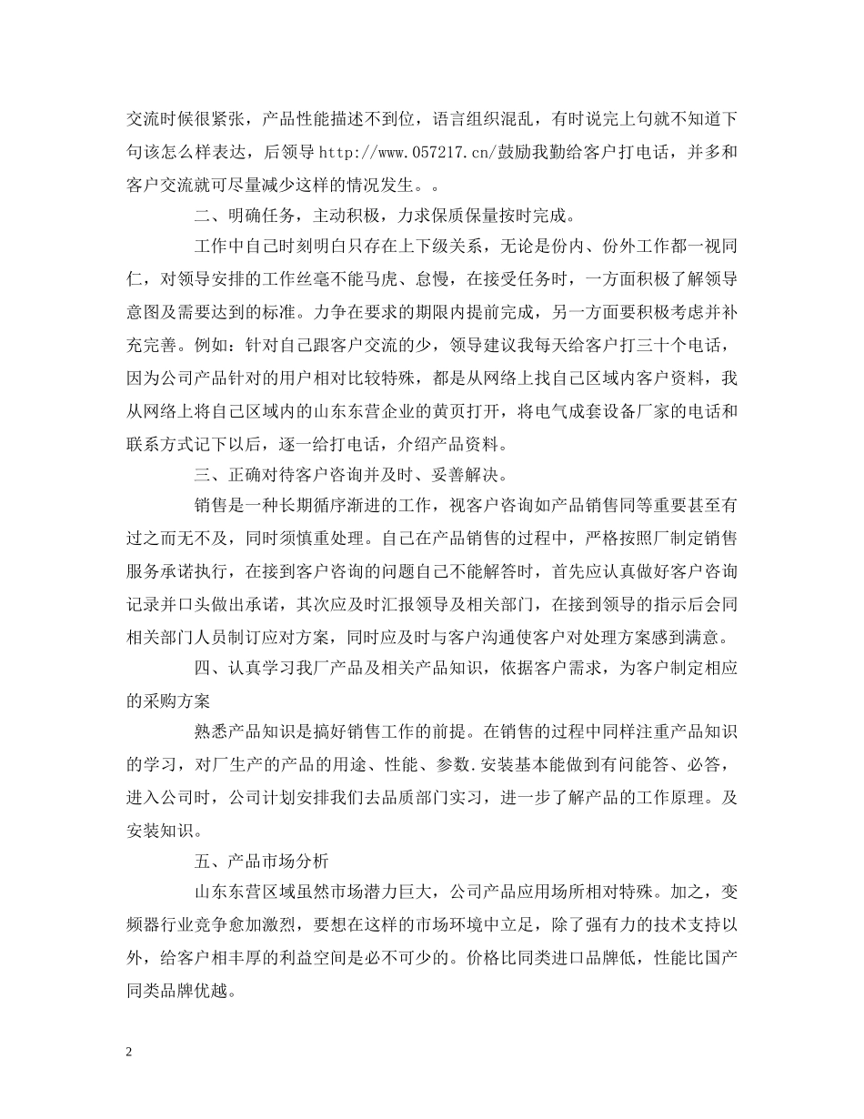 个人明年工作计划范文 _第2页
