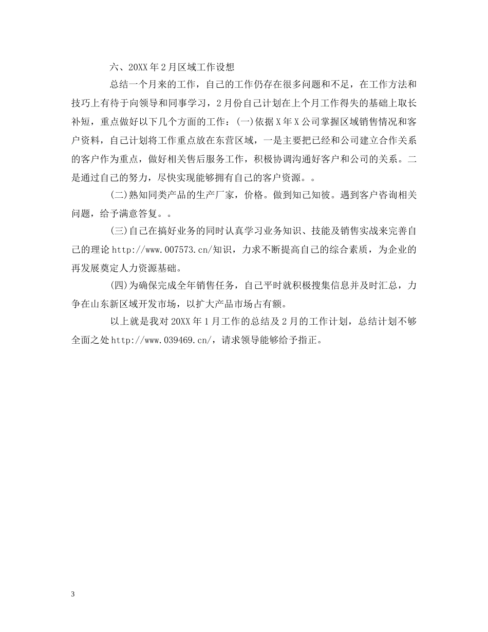 个人明年工作计划范文 _第3页