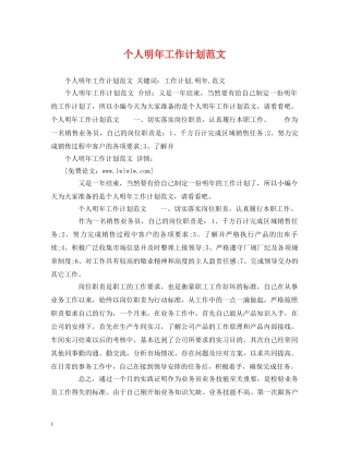 个人明年工作计划范文 