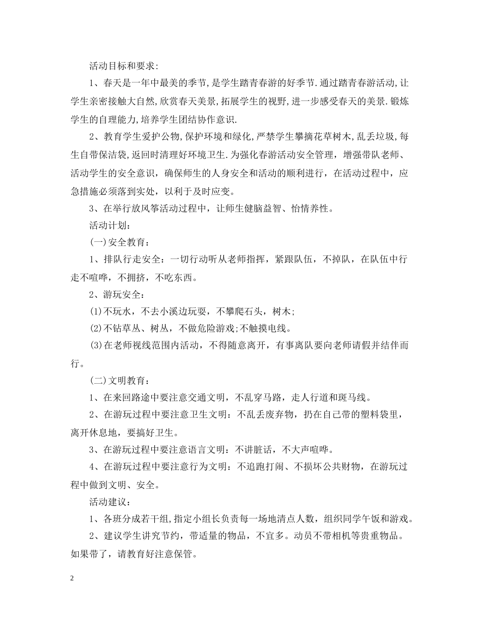 个人旅行计划表 _第2页